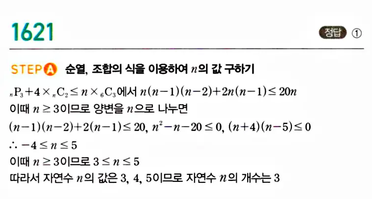 마플시너지 공통수학1 해설 1621번
