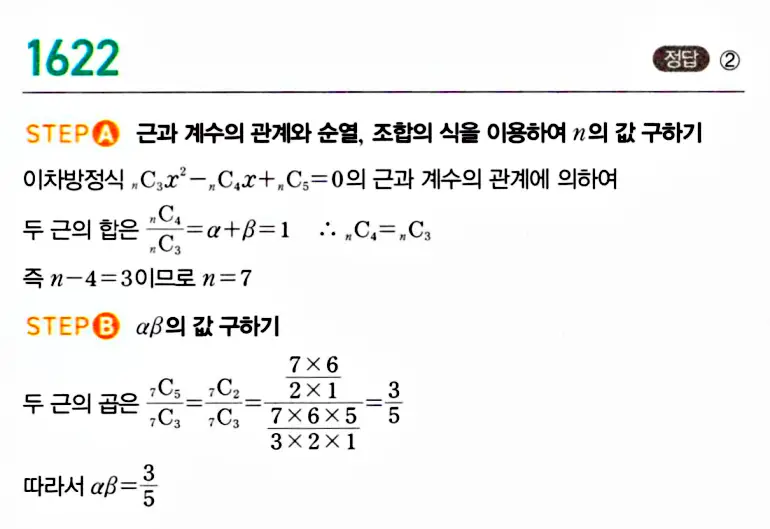 마플시너지 공통수학1 해설 1622번
