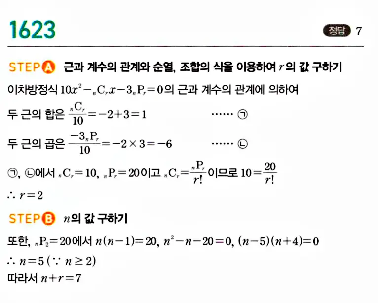 마플시너지 공통수학1 해설 1623번