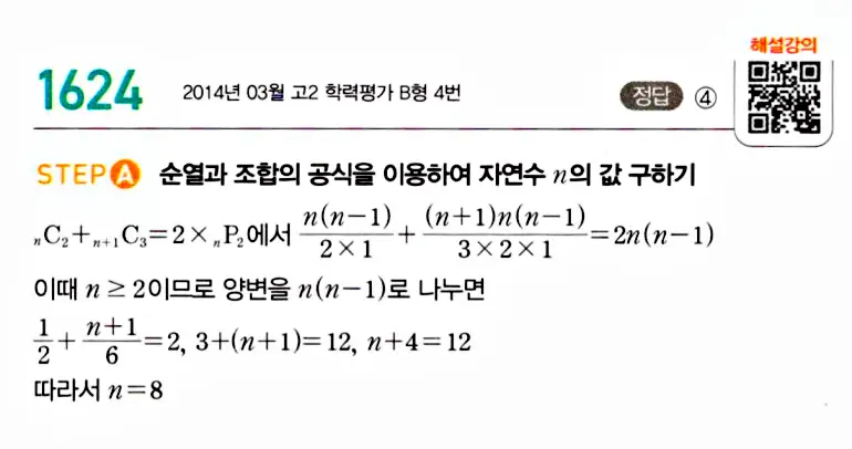 마플시너지 공통수학1 해설 1624번