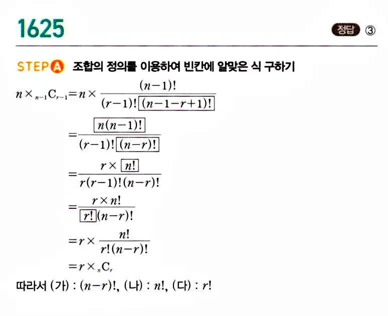 마플시너지 공통수학1 해설 1625번