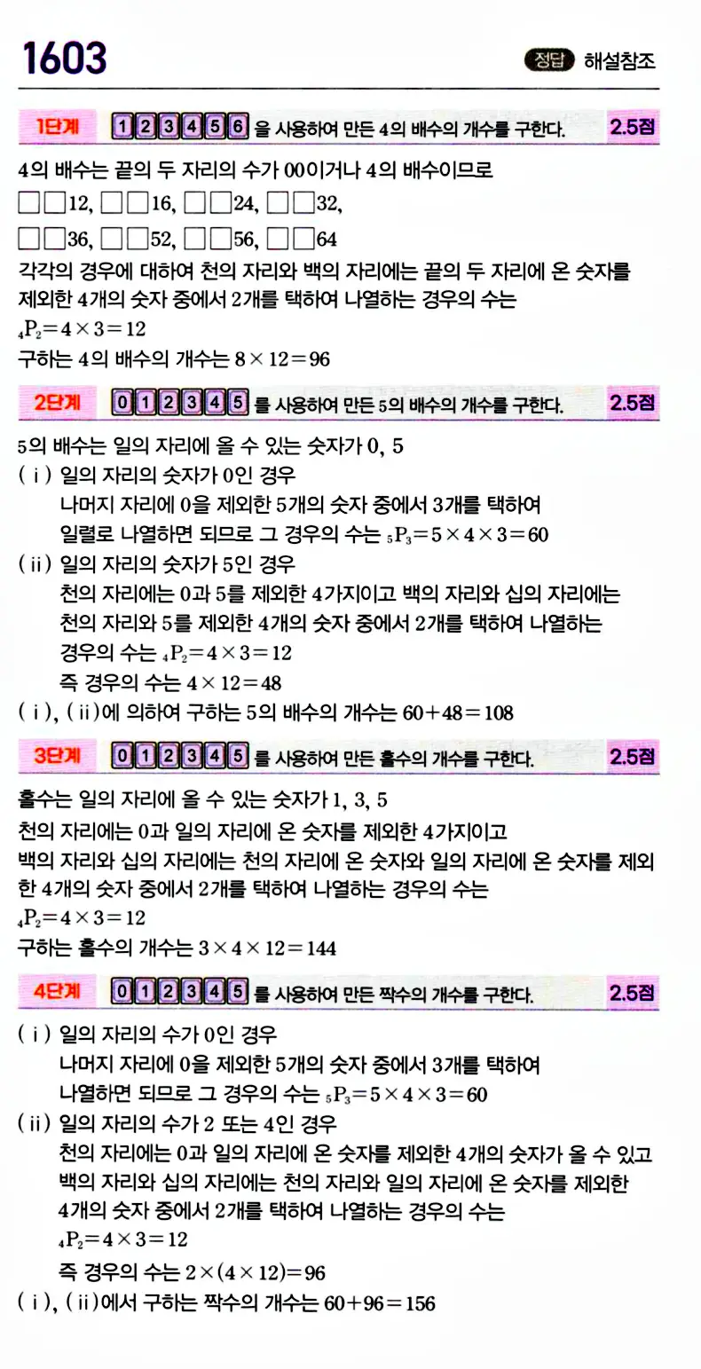 마플시너지 공통수학1 답지 해설