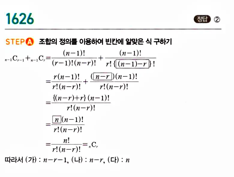 마플시너지 공통수학1 해설 1620번대 중반