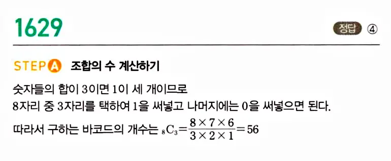마플시너지 공통수학1 답지 해설