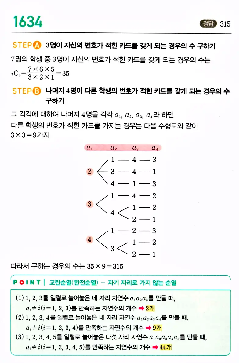 마플시너지 공통수학1 답지 해설