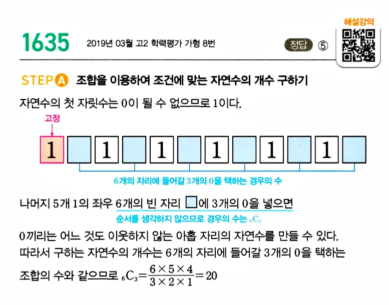 마플시너지 공통수학1 답지 해설