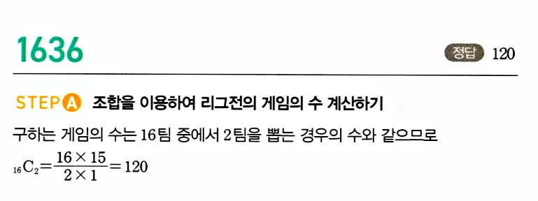 마플시너지 공통수학1 답지 1630번 인근