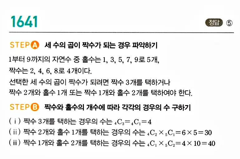 마플시너지 공통수학1 답지 해설