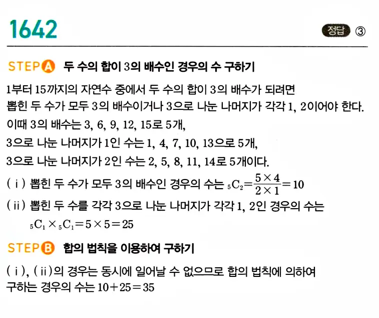 마플시너지 공통수학1 답지 해설