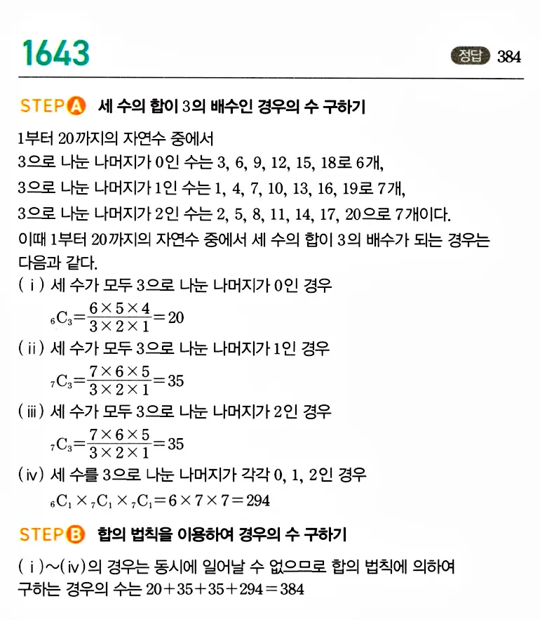 마플시너지 공통수학1 답지 해설