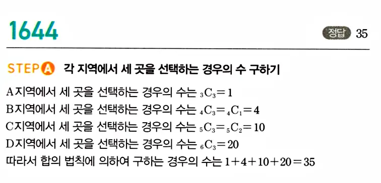 마플시너지 공통수학1 답지 해설