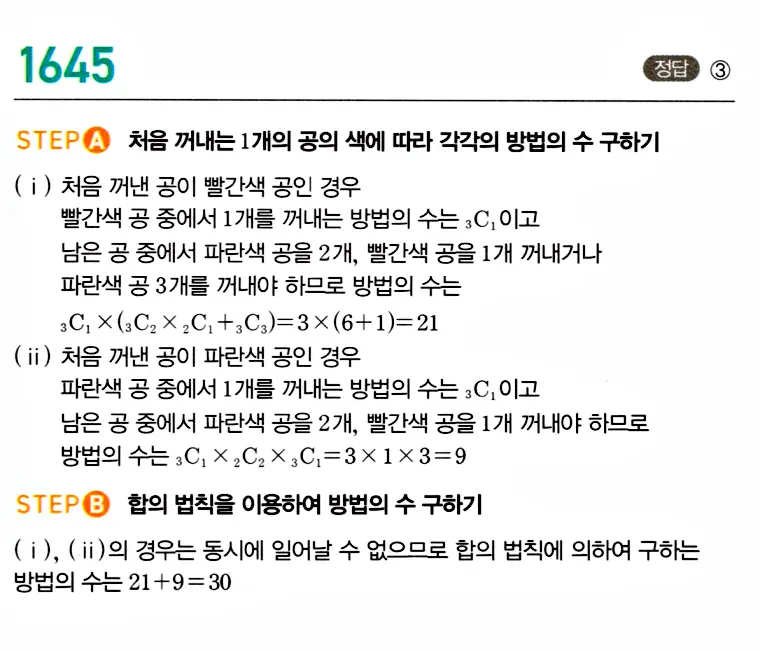 마플시너지 공통수학1 답지 해설