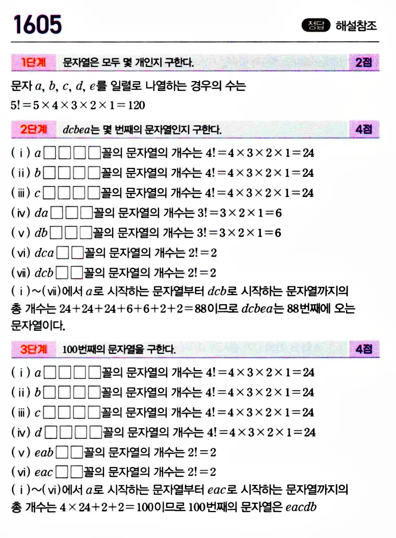 마플시너지 공통수학1 답지 해설