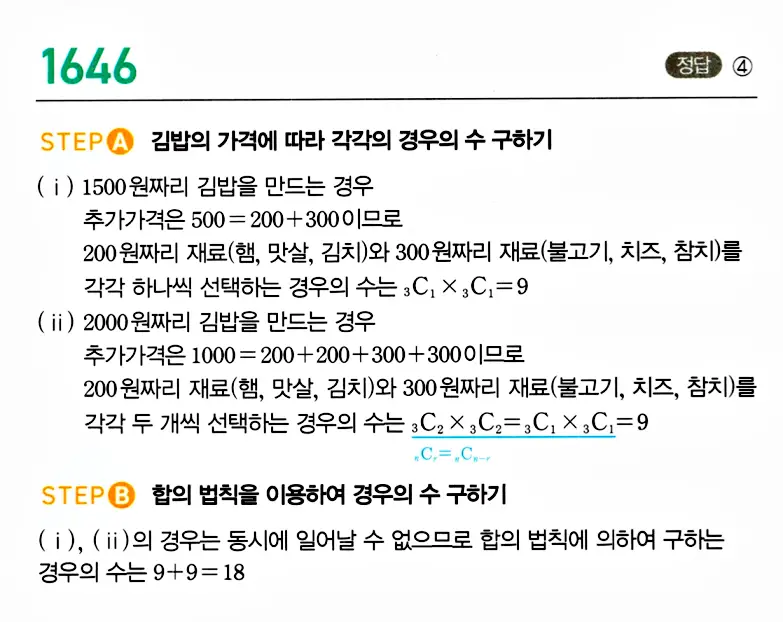마플시너지 공통수학1 답지 1640번 인근