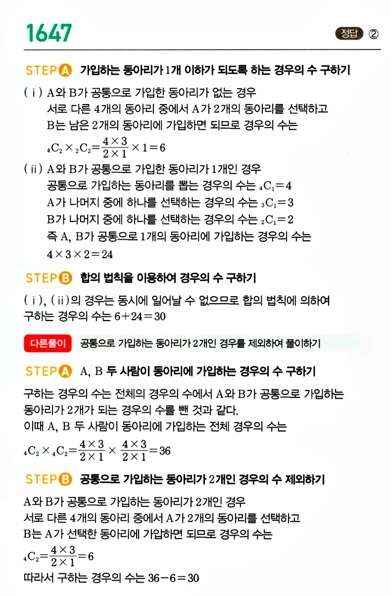 마플시너지 공통수학1 답지 해설