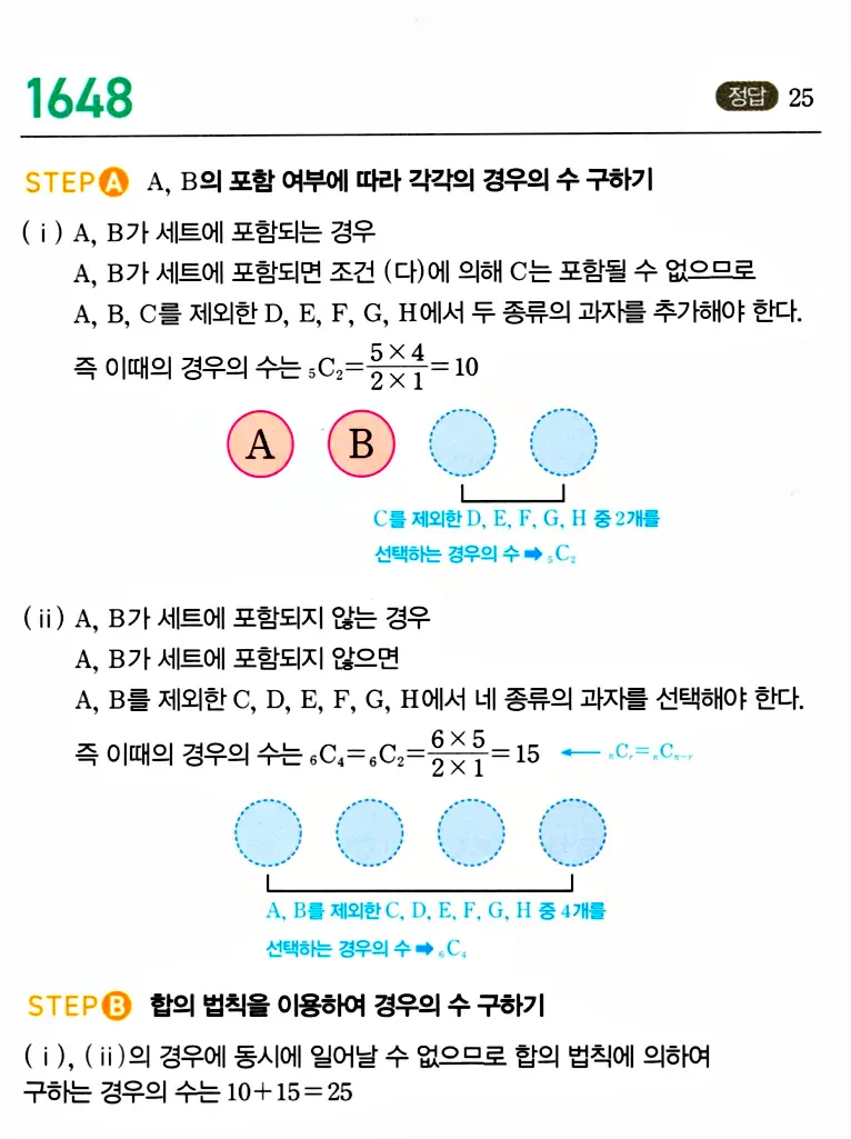 마플시너지 공통수학1 답지 해설