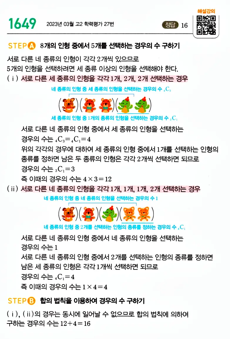 마플시너지 공통수학1 답지 해설