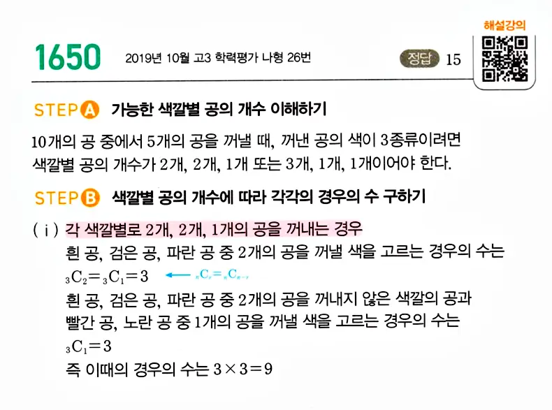 마플시너지 공통수학1 답지 해설