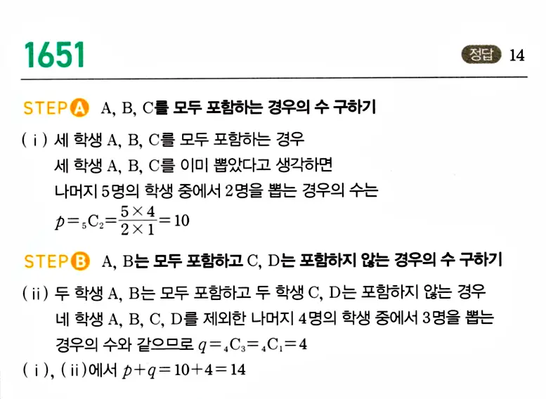 마플시너지 공통수학1 해설 1651번