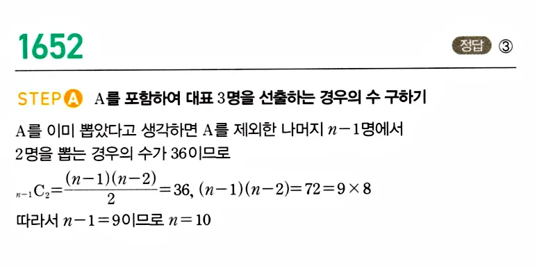 마플시너지 공통수학1 해설 1652번