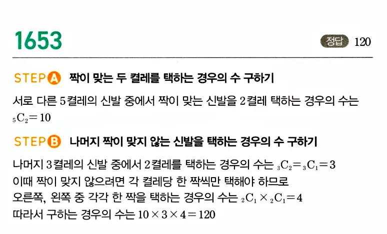 마플시너지 공통수학1 해설 1653번