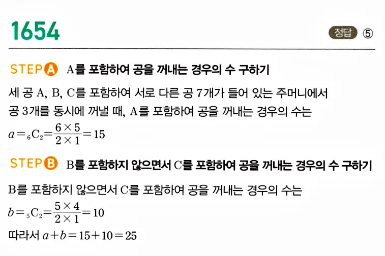 마플시너지 공통수학1 해설 1654번