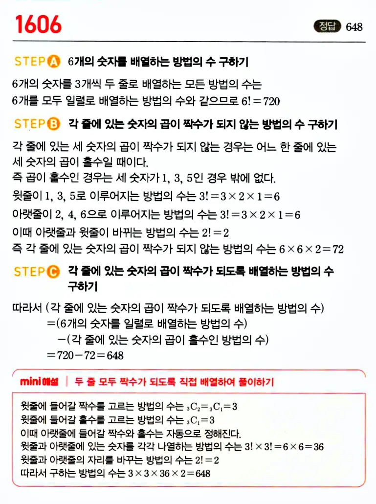 마플시너지 공통수학1 답지 해설