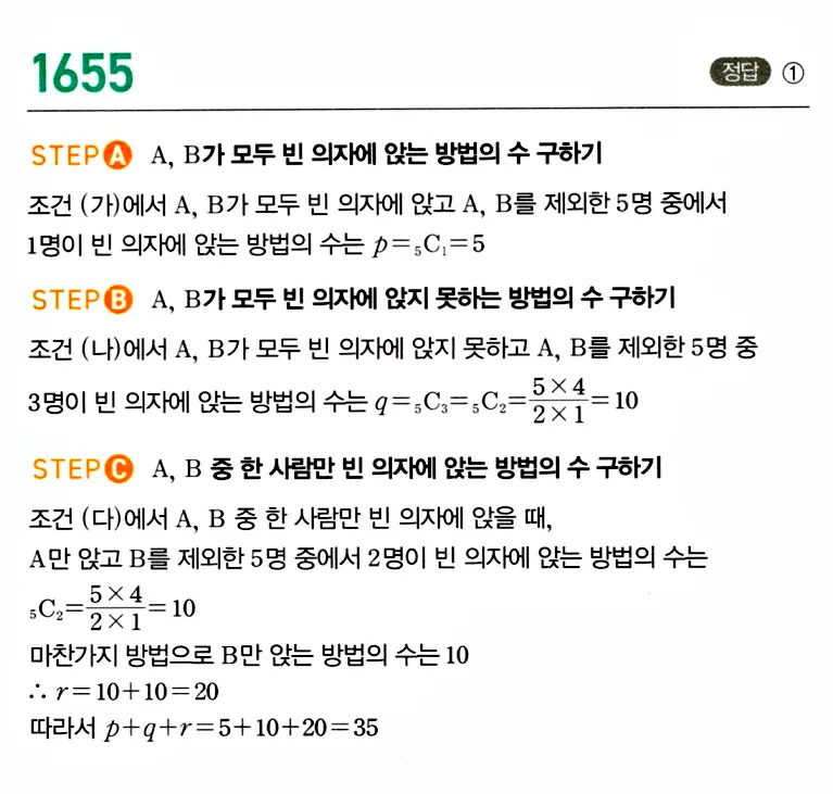 마플시너지 공통수학1 해설 1655번