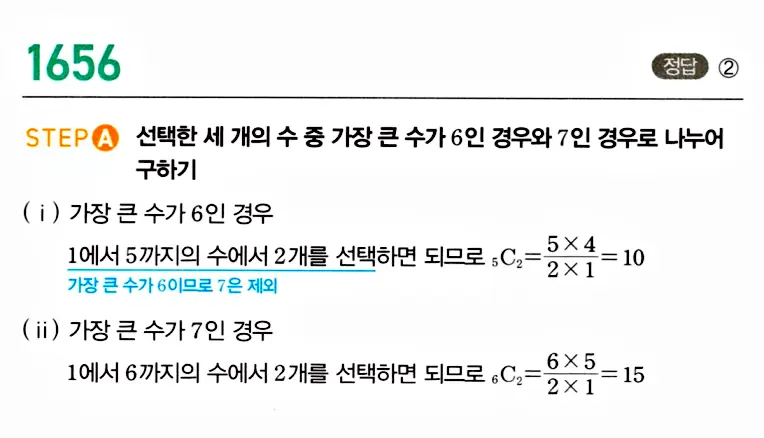 마플시너지 공통수학1 해설 1650번대 초반