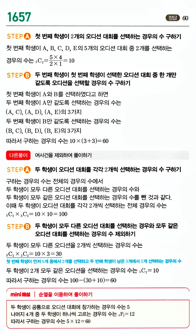 마플시너지 공통수학1 답지 해설