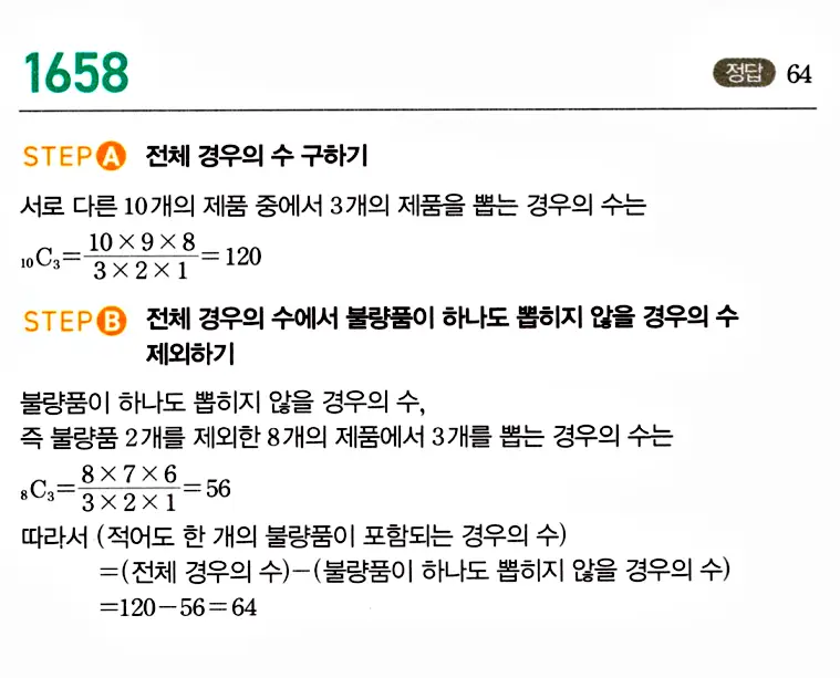 마플시너지 공통수학1 답지 해설