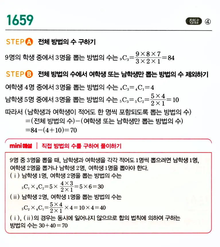 마플시너지 공통수학1 답지 해설