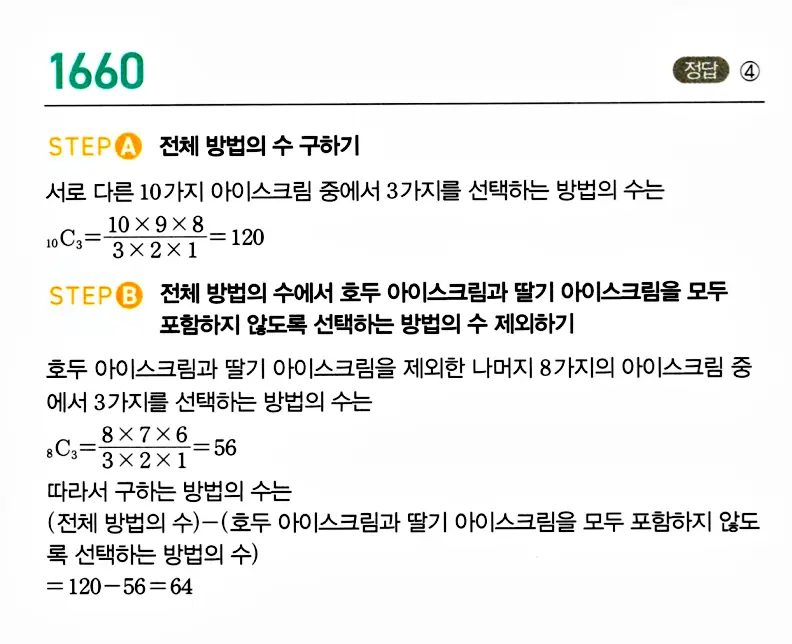 마플시너지 공통수학1 답지 해설