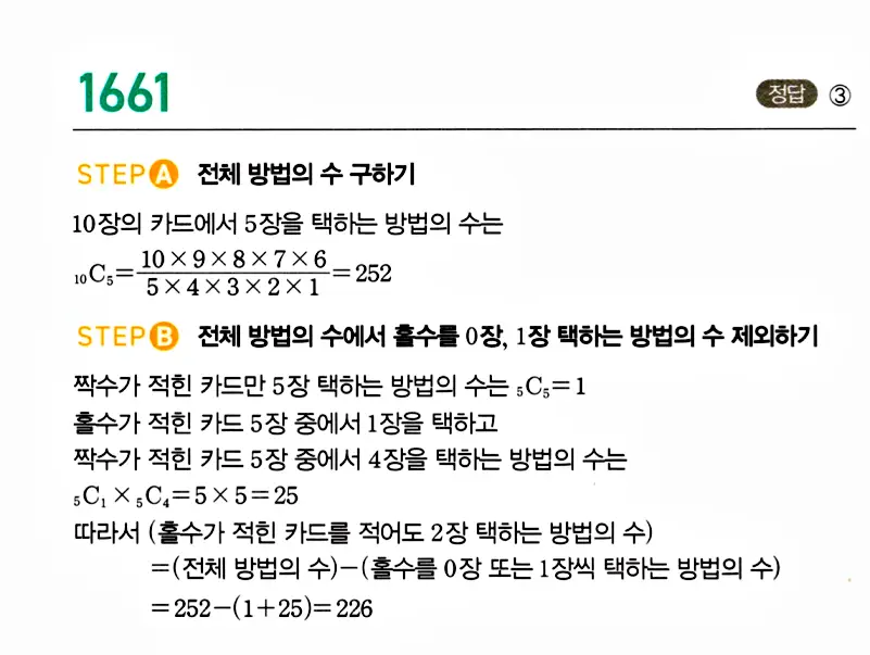 마플시너지 공통수학1 답지 해설