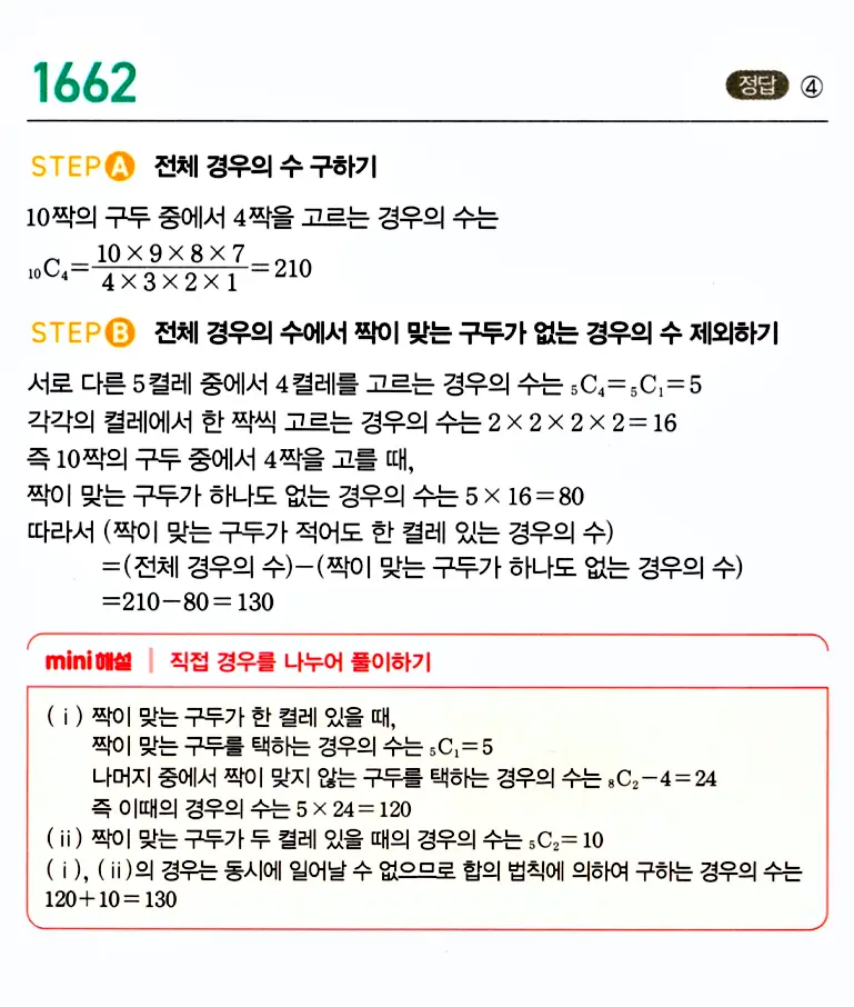 마플시너지 공통수학1 답지 해설