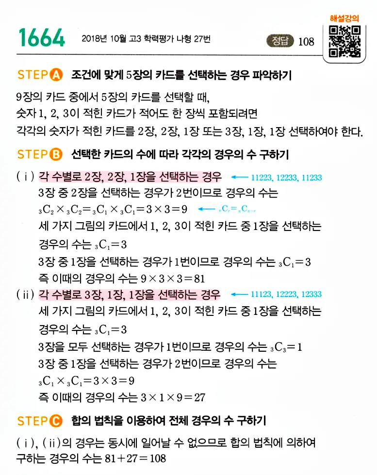 마플시너지 공통수학1 답지 해설