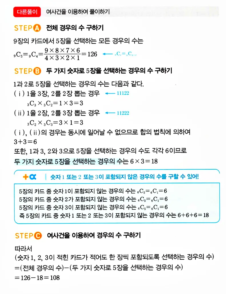 마플시너지 공통수학1 답지 1660번 인근