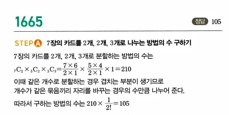 마플시너지 공통수학1 답지 해설