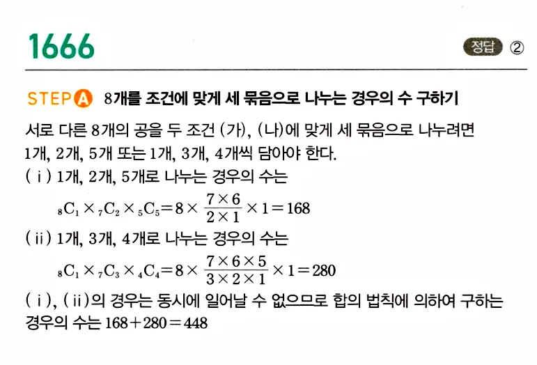 마플시너지 공통수학1 답지 해설