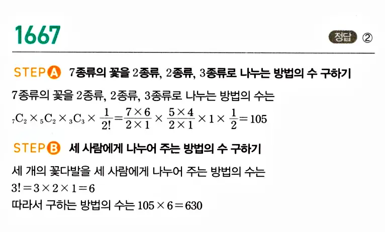 마플시너지 공통수학1 답지 해설