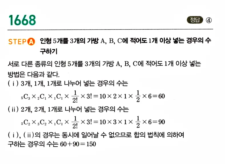 마플시너지 공통수학1 답지 해설