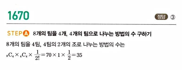 마플시너지 공통수학1 답지 해설