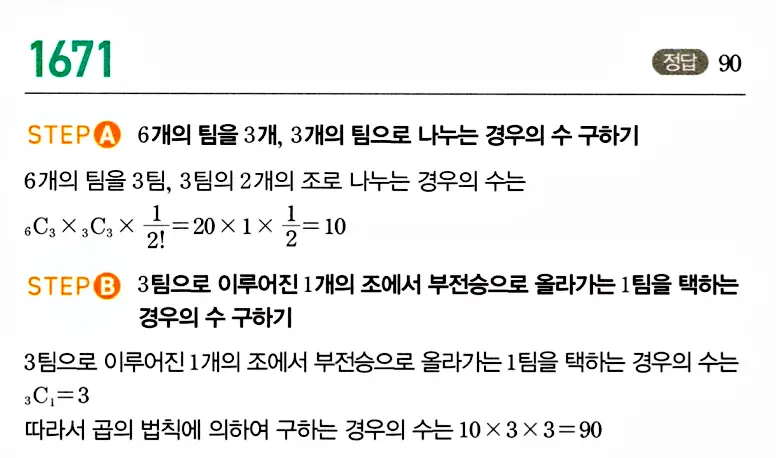 마플시너지 공통수학1 답지 해설