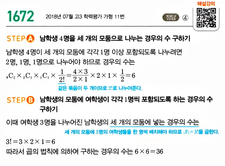 마플시너지 공통수학1 답지 해설