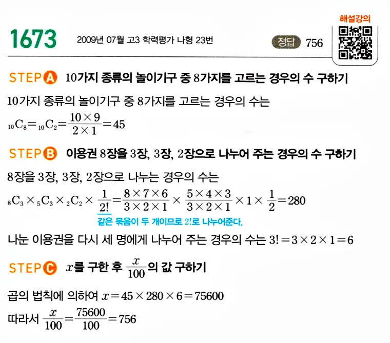 마플시너지 공통수학1 답지 1670번 인근