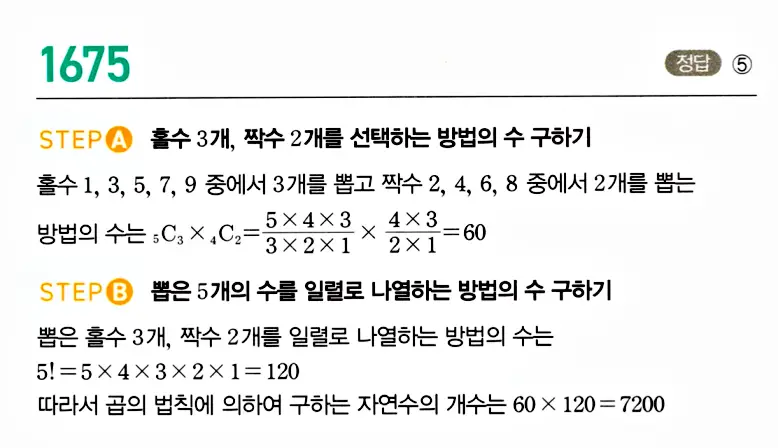 마플시너지 공통수학1 답지 해설