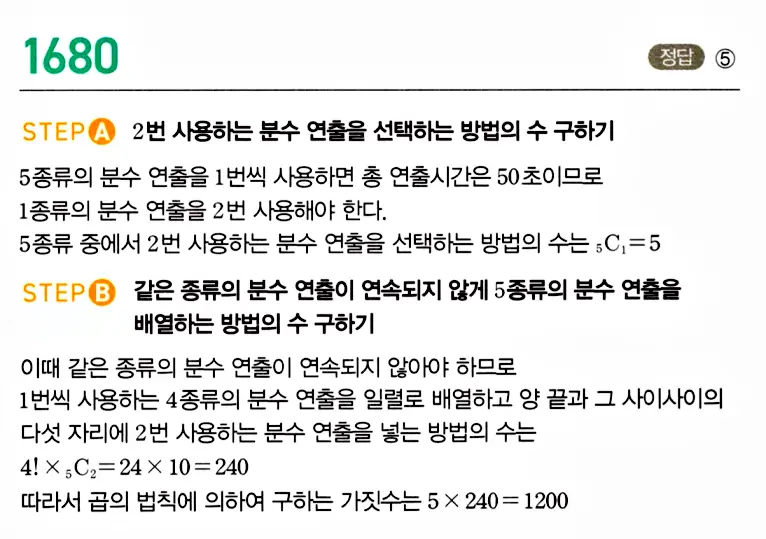 마플시너지 공통수학1 답지 해설 끝
