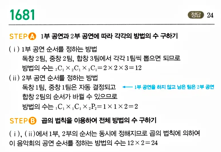 마플시너지 공통수학1 해설 1681번