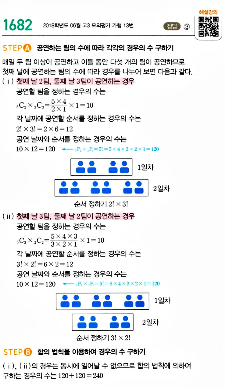 마플시너지 공통수학1 해설 1682번