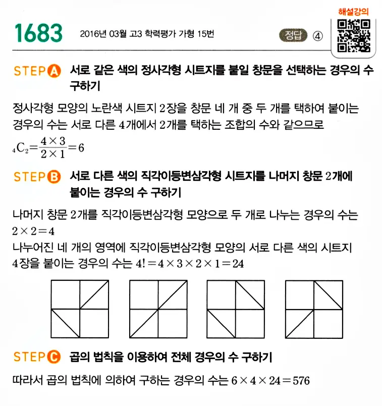 마플시너지 공통수학1 해설 1683번